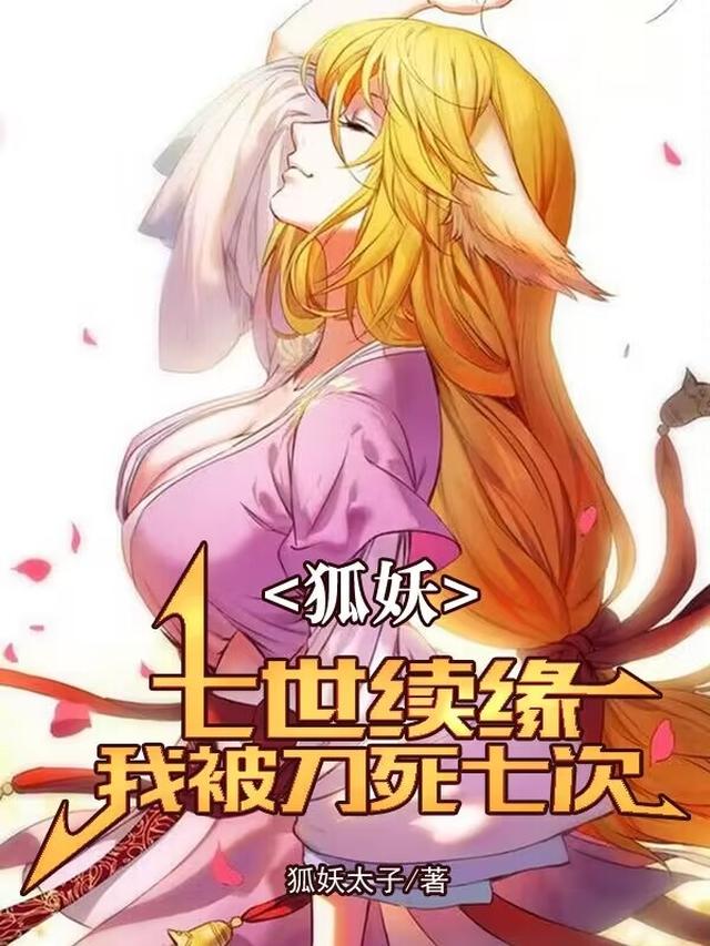 狐妖：开局李淳罡天赋，模拟轮回
