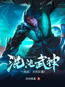 混沌武神