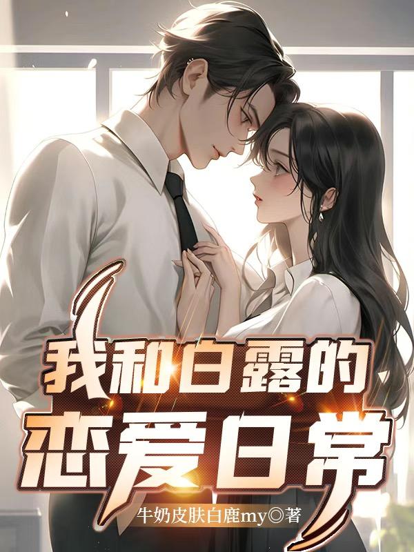 跑男：开局撕名牌，白露崩溃